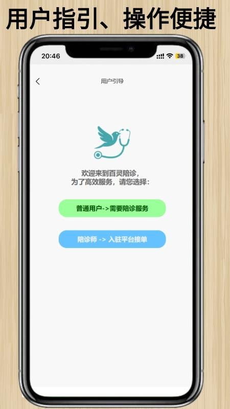 百灵陪诊官方版v1.1.8 2