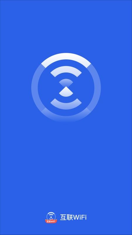 互联WiFi最新版v2.0.1 1