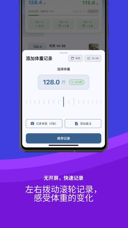 体重伴侣官网版v1.0.7(4)
