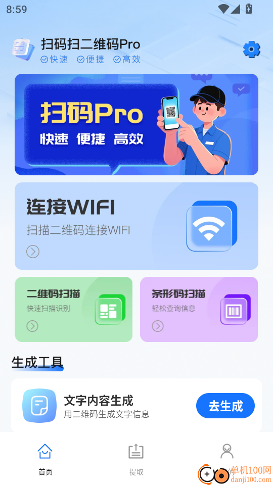 扫码扫二维码Pro官方版