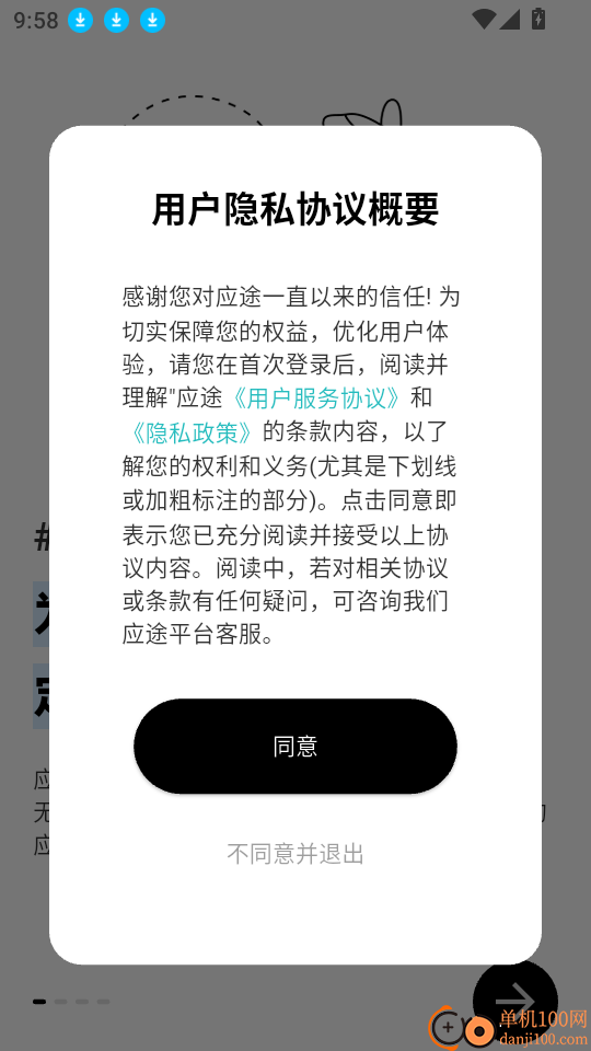 应途手机版