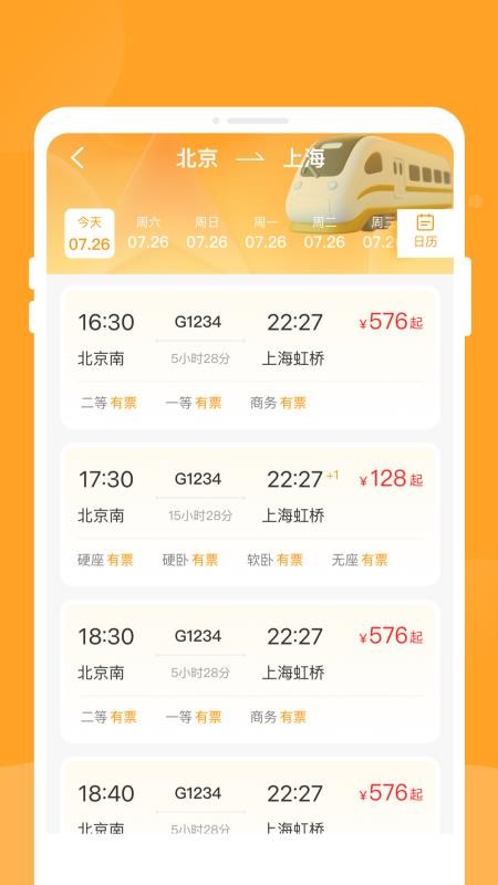 悠行特价火车票手机版v1.0.0(3)