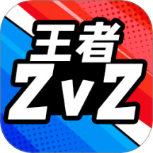 双人对战大赛游戏 v1.0.0