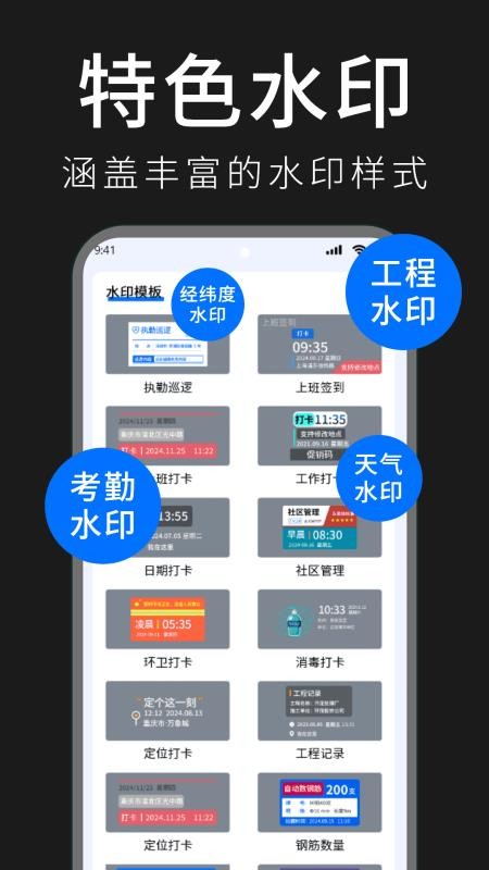 今日拍照水印官网版v1.1 4