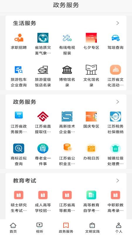 山水贾汪官方版v1.9 2