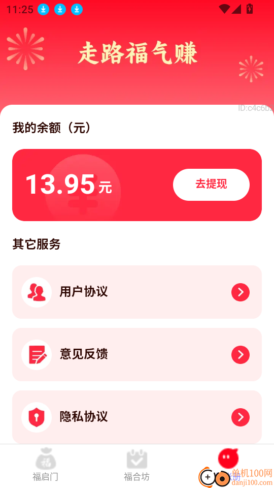 走路福气赚官网版