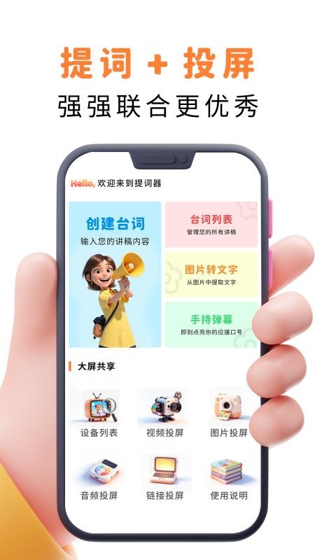 易口播提词器最新版v1.0.1 4