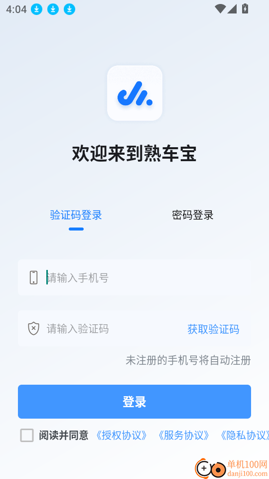 熟车宝免费版