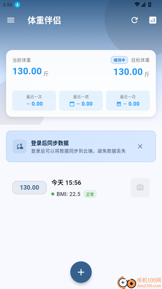 体重伴侣官网版