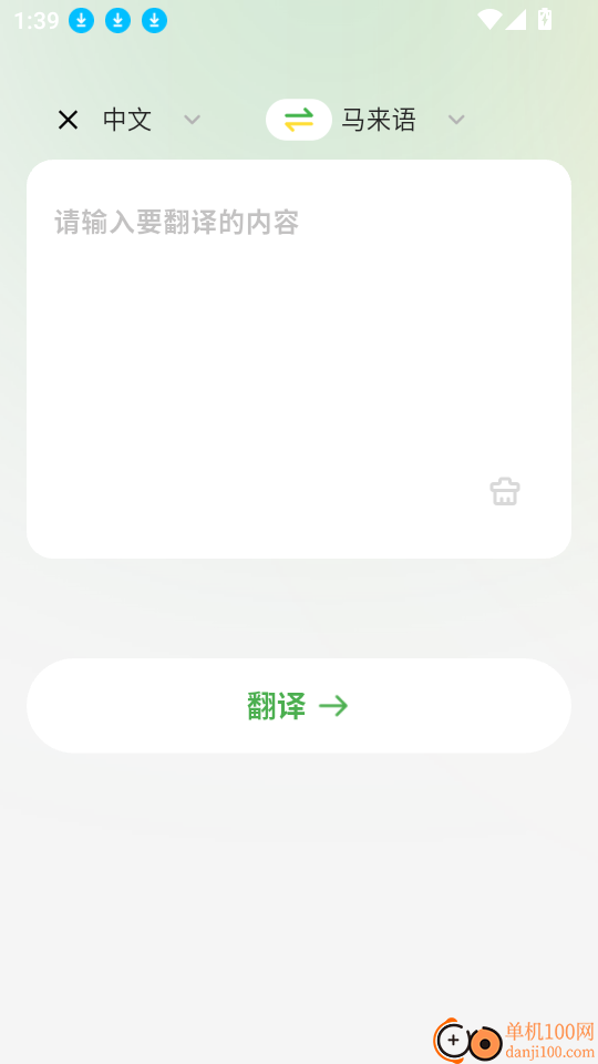 马来西亚翻译app