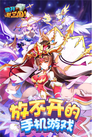 放开那三国小米版v7.1.5 3