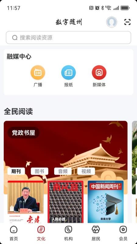 数字随州官网版v2.8.5 2