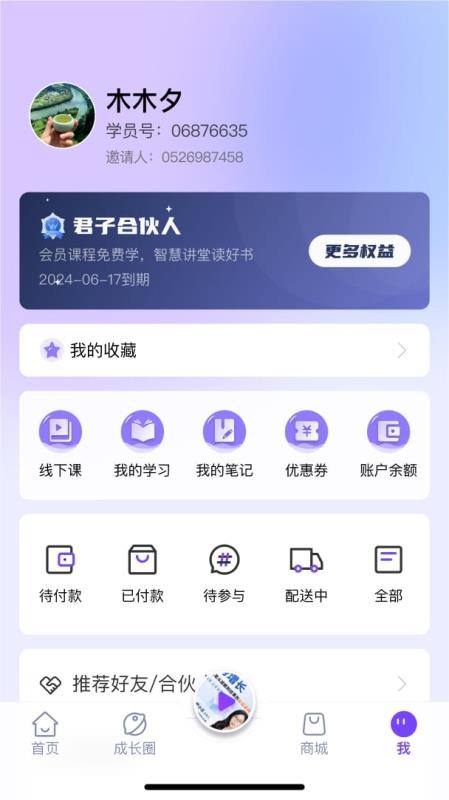 君子学堂官方版v1.1.12(3)
