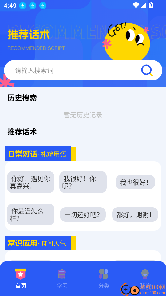 上海话听听说说安卓版