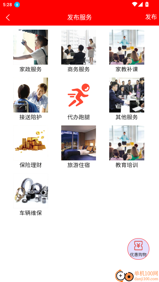 社区生态圈APP免费版