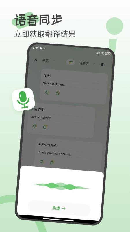 马来西亚翻译appv1.0.0(1)
