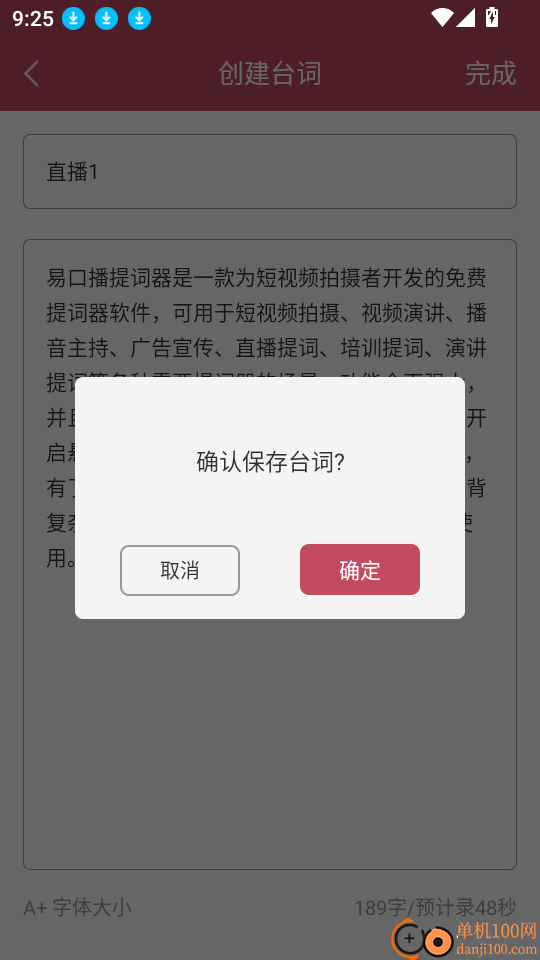 易口播提词器最新版