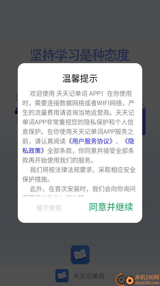 天天记单词免费版