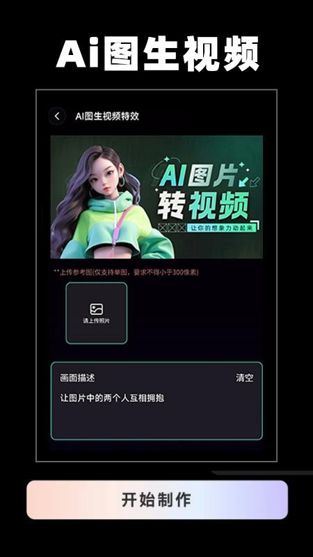ai换脸软件神器appv1.0.6 5