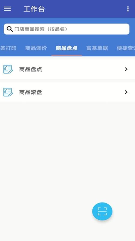 佳惠移动免费版v6.50(3)