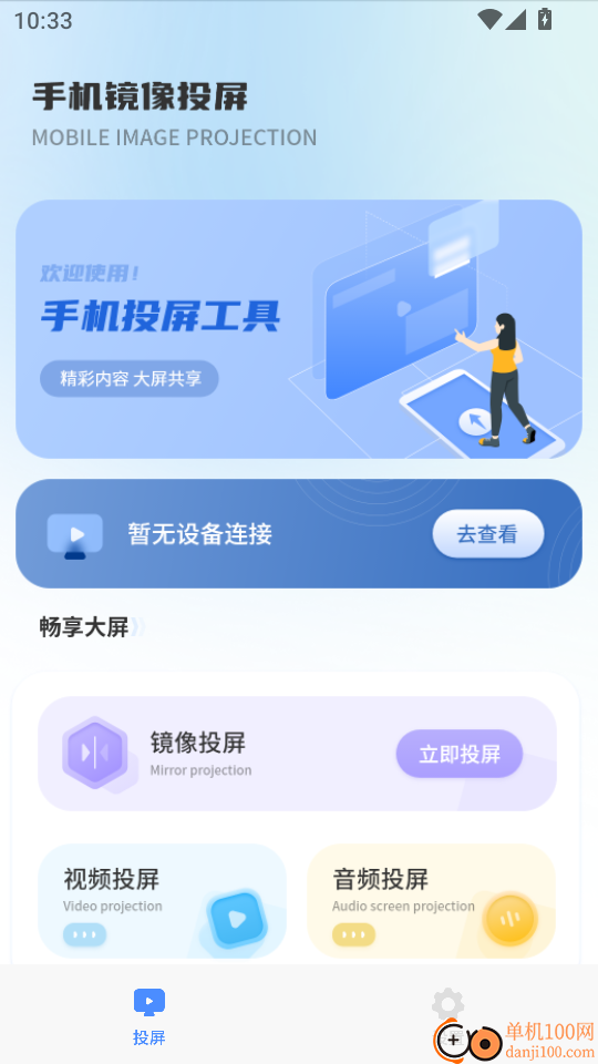筷子视频投屏手机版
