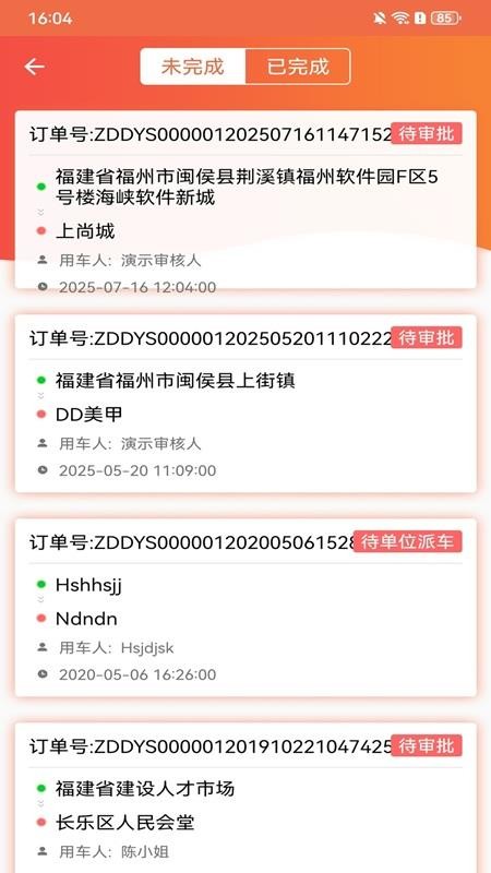 公车宝appv1.4.6(2)
