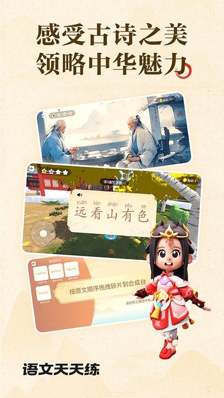 语文天天练官方版v1.00.03(3)