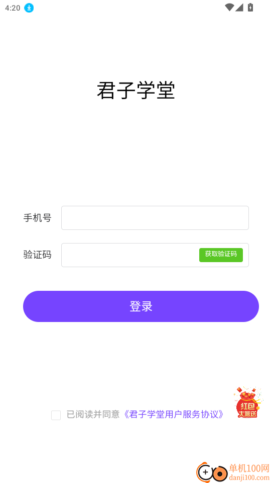 君子学堂官方版