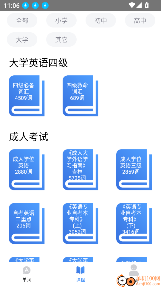 天天记单词免费版