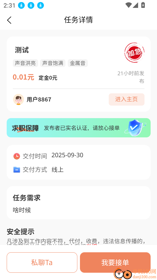 声悦集手机版