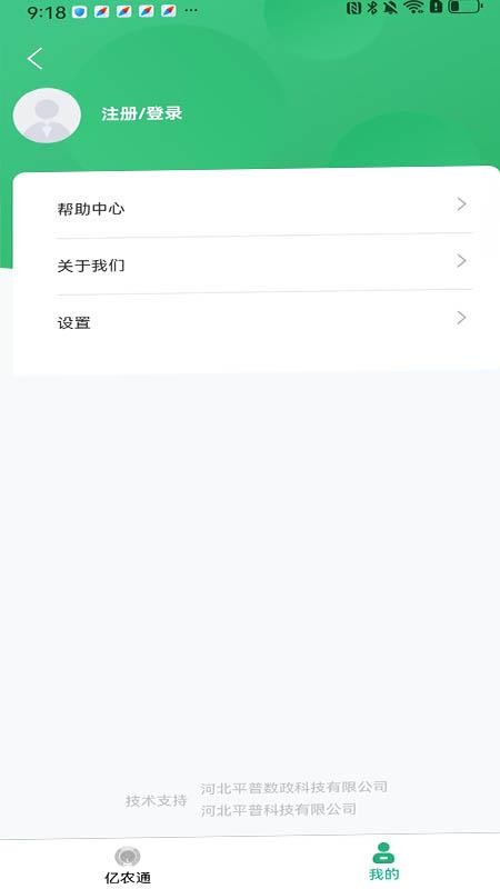 亿农通最新版本v2.0.001 2