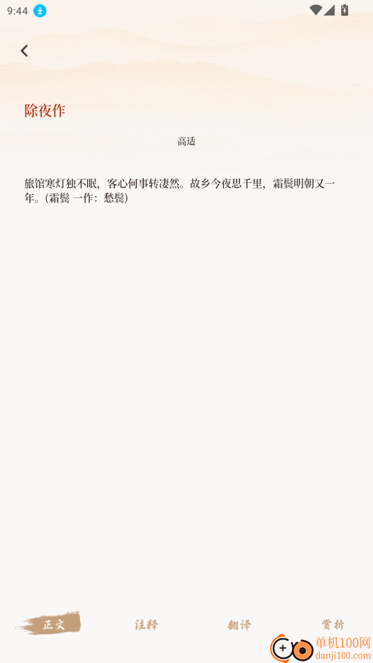 轻萌诗歌免费版