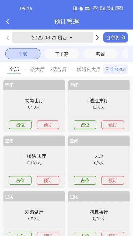 订番番包厢预订官网版v3.0.36(1)