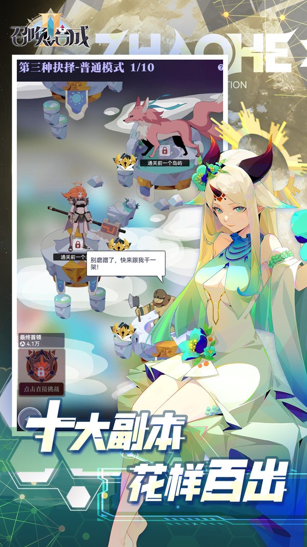 召唤与合成2小米版v2.3.00 3