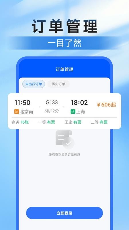 高铁123查票管家最新版v1.0.0(1)