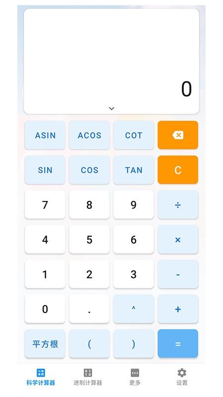 算起计算器免费版v1.0.26-cn(4)