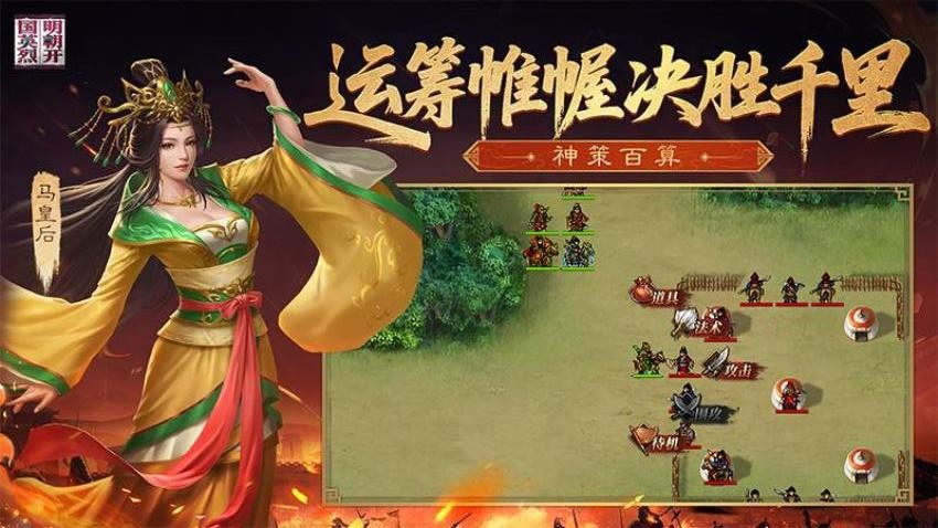 明朝开国英烈手游v100.19.0 2