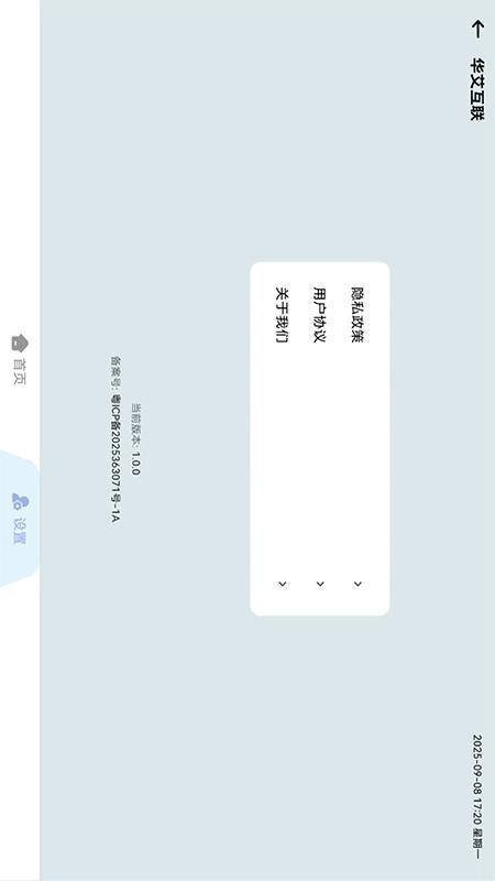 华艾互联手机版v2.0.0(1)