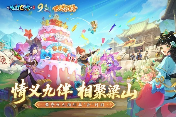 水浒q传官方正版v1.79.7 4