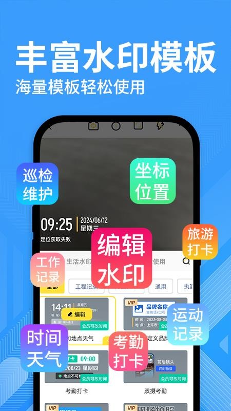 水印修改打卡相机最新版