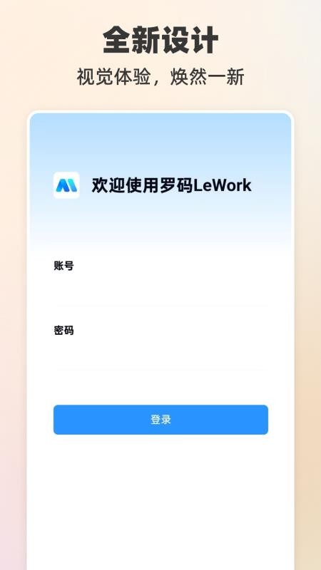 罗码LeWork最新版v1.6.7(3)