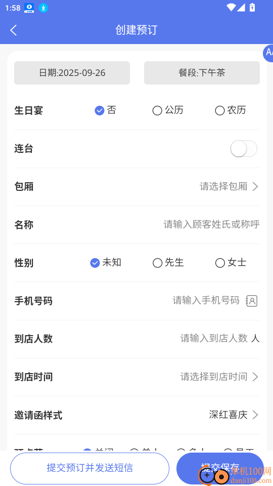 订番番包厢预订官网版