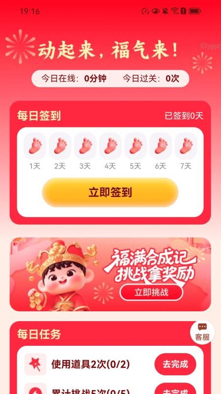 走路福气赚官网版v2.0.1 1
