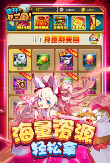 放开那三国小米版v7.1.5 5
