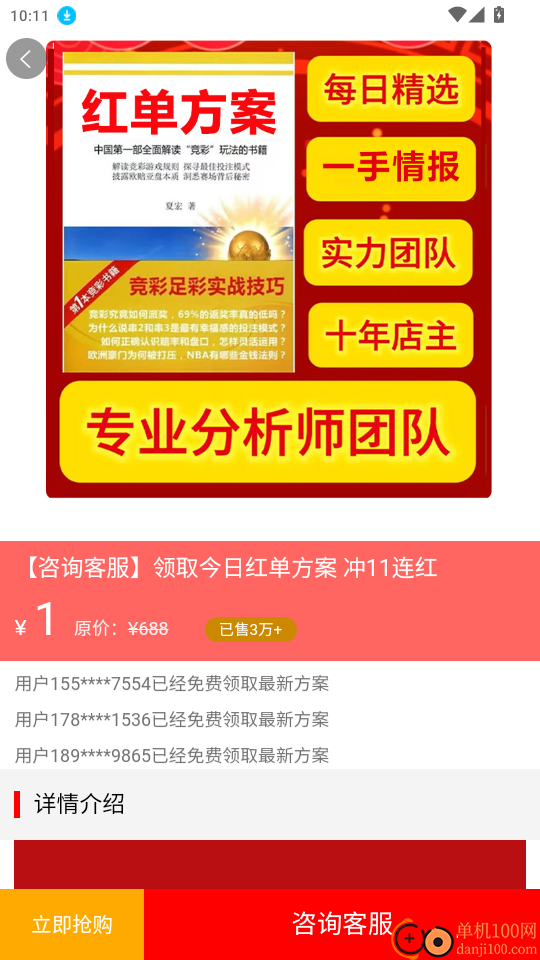 精准红单免费版