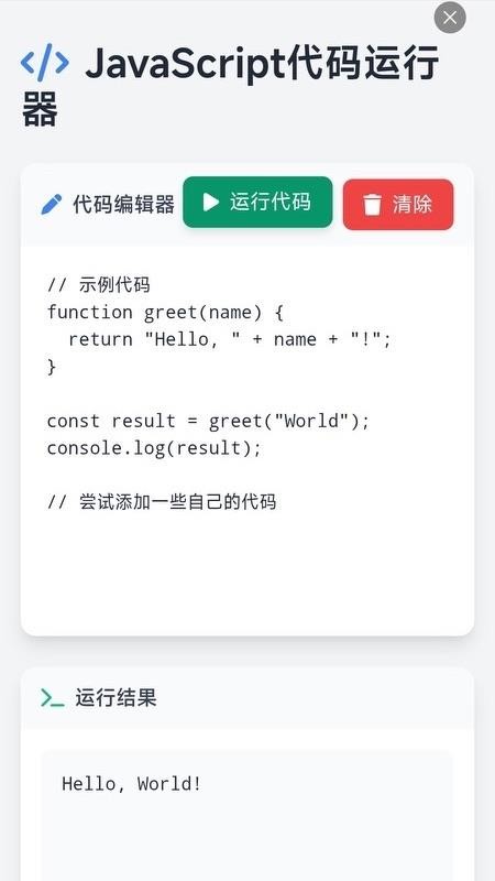 JavaScript前端编程手机版v1.0 2