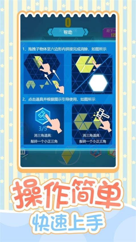 六角消消1010游戏