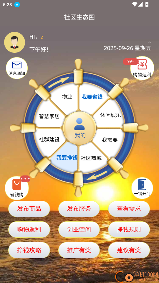 社区生态圈APP免费版