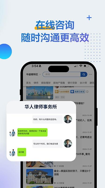 iTalkBB 精英最新版