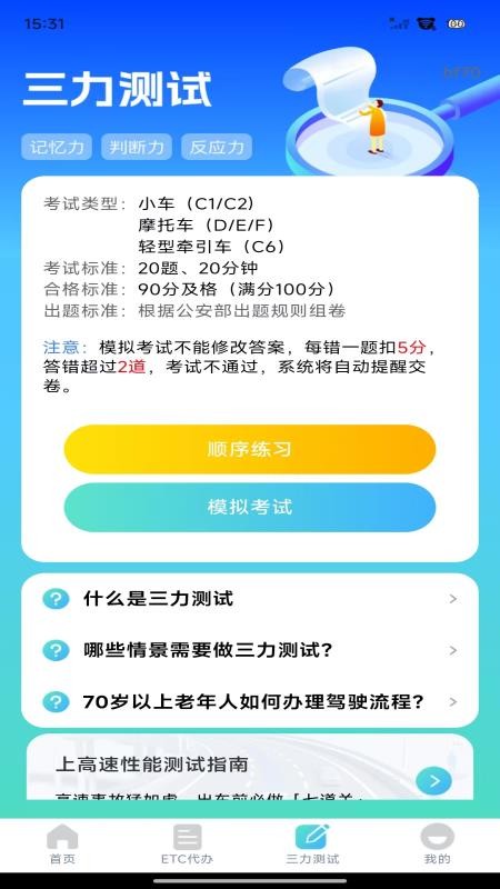 ETC高速管家软件v1.0.0(3)